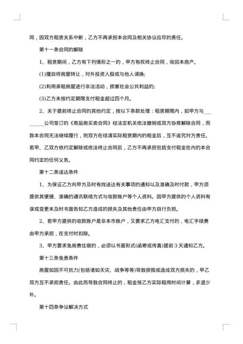 涉外房屋出租合同