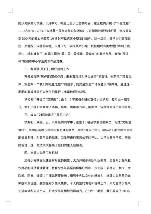 少先队个人工作总结