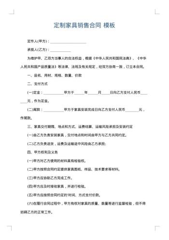 定制家具销售合同