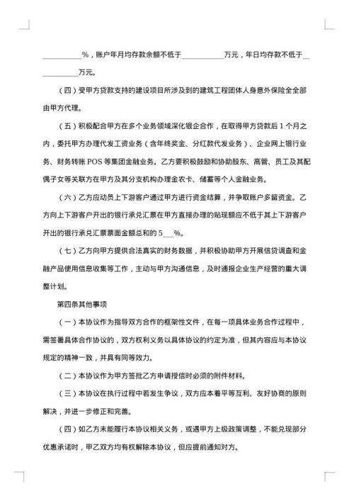 金融合作协议书集锦
