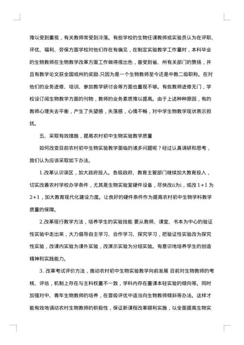 生物的调查报告