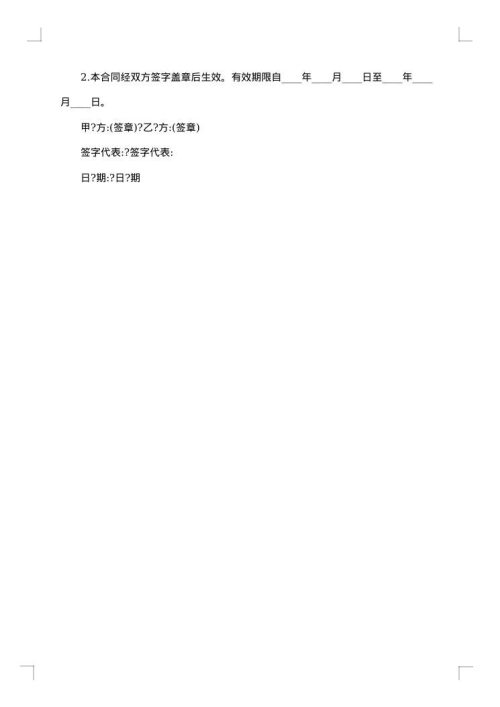 家电购销合同书范本2025年