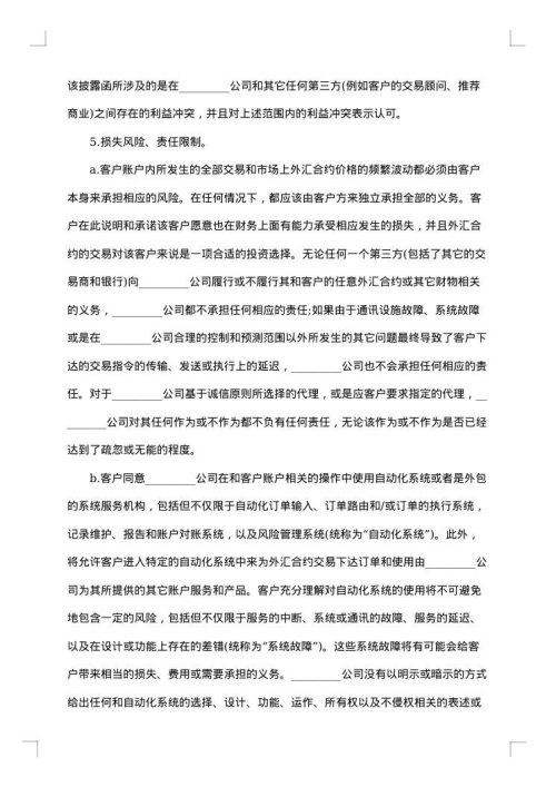 外汇交易客户协议