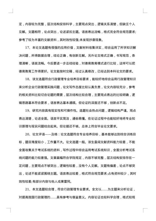 开题报告导师评语