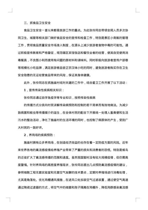 个人工作事迹材料