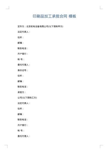 印刷品加工承揽合同