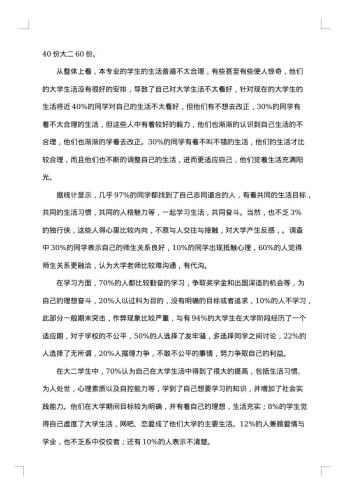 20xx年生活状况调查报告