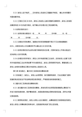 建设工程劳务分包合同