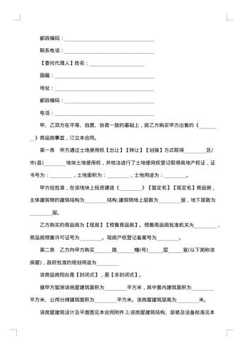 深圳经济特区楼宇商品房预售合同书