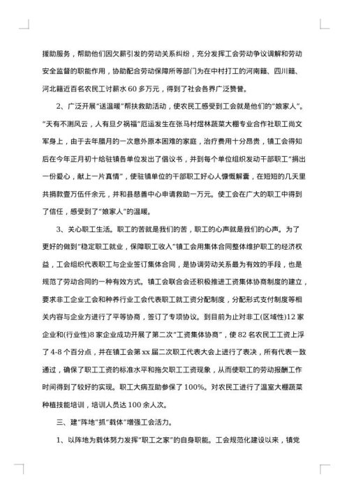 工会个人工作总结1000字