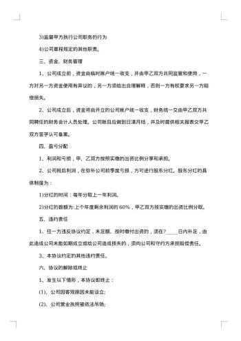 20xx年投资合同