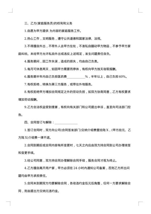 家政服务协议