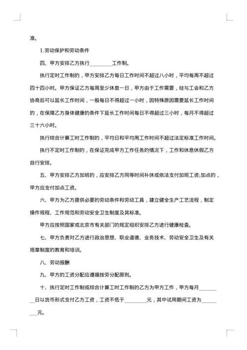 某乡村集体所有制企业职工劳动合同