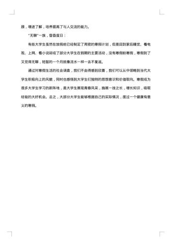 寒假生活调查报告