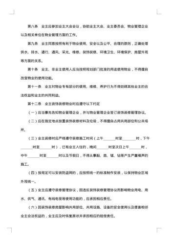 深圳特区购房合同范本