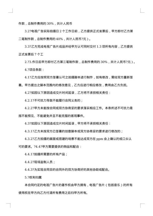 网络广告设计制作发布服务合同