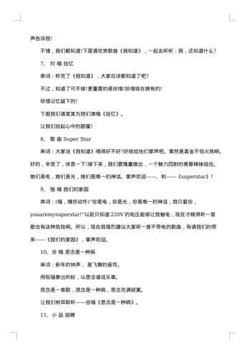 小学春节晚会主持人串词