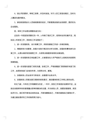 酒店会计工作总结集锦