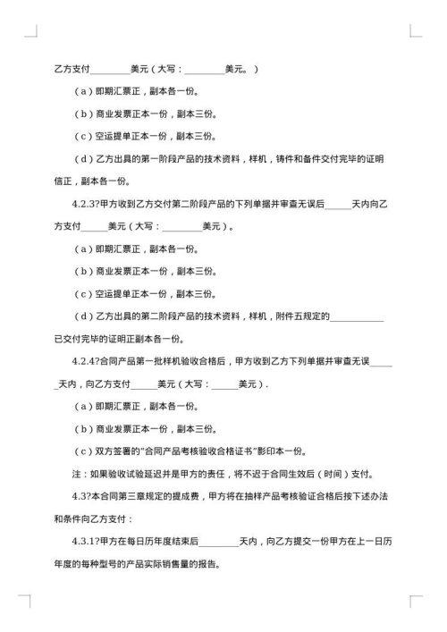 中外技术转让合同