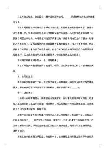 出租房屋安全合同