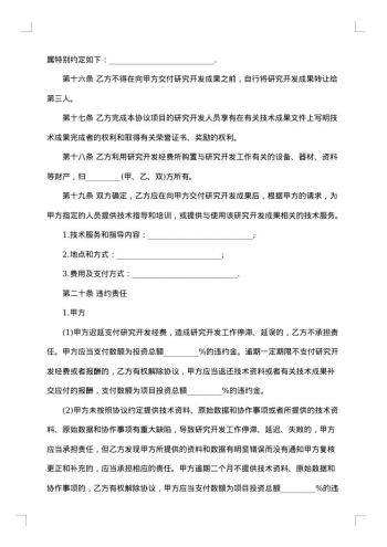 技术开发合作合同示本