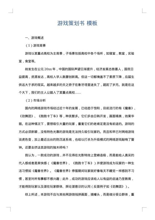游戏策划书