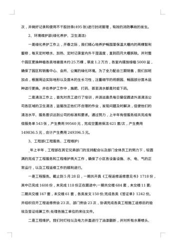 物业上半年工作总结报告