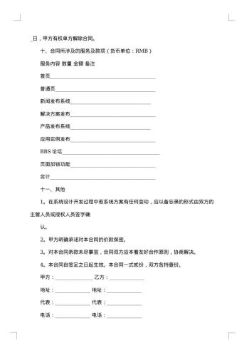 技术开发保密契约书