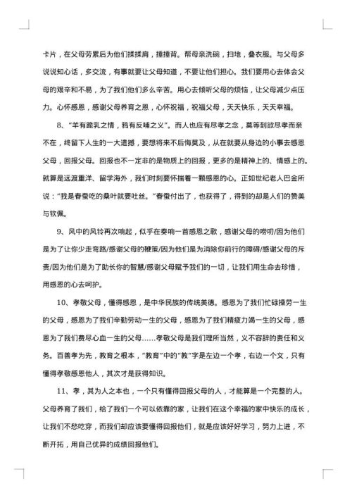 表达孝心的经典感言句子全集