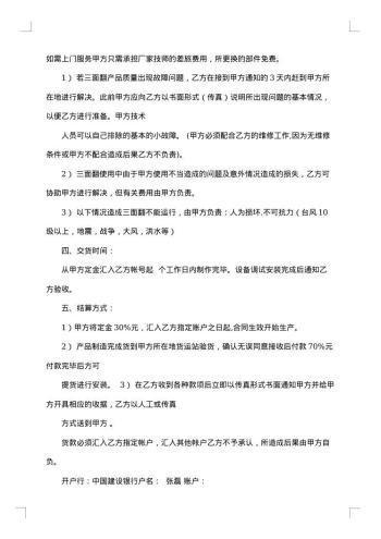 广告安装合同