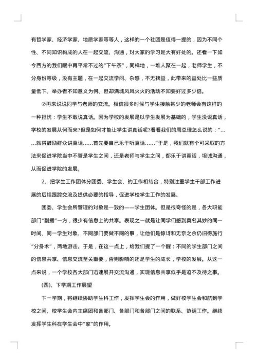 2025年7月学生会工作总结范文