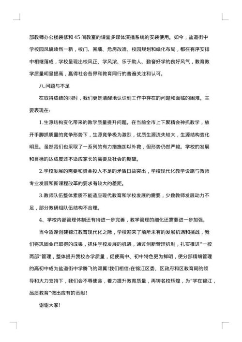 学校领导班子述职述廉报告