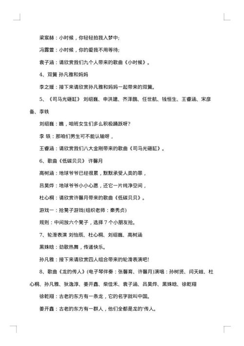 六一儿童节主持词集总