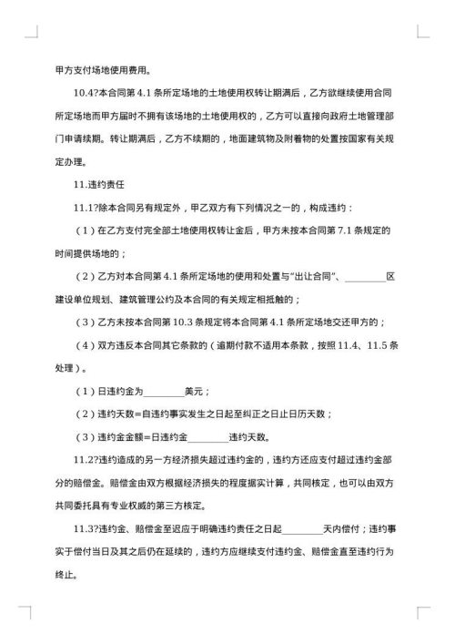 2025年土地使用权转让合同