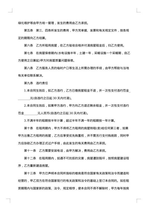 生活居住房屋承租合同