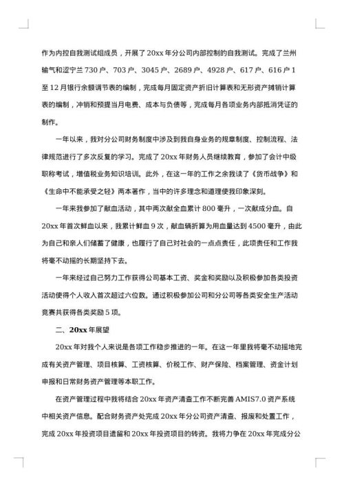 会计年终工作总结模板
