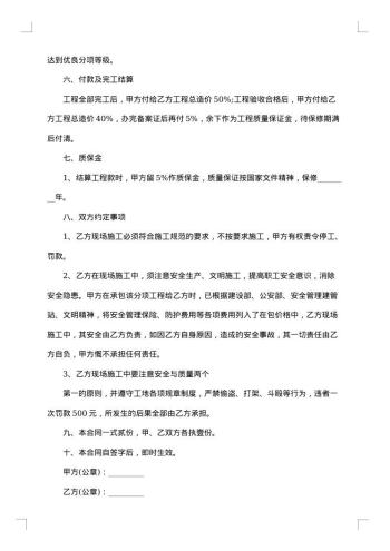 商业楼防水工程承包合同