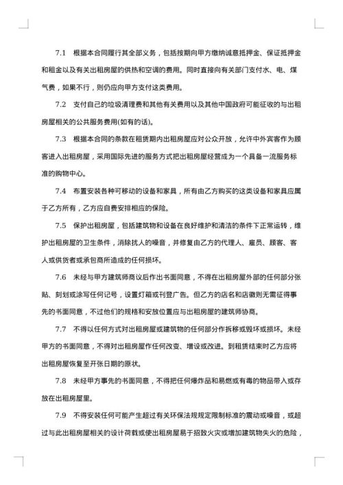 涉外房屋租赁合同（长期）