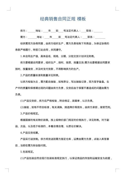 经典销售合同正规