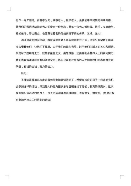 小学重阳节敬老活动总结2025年