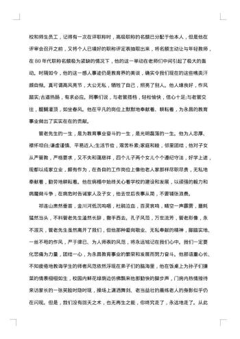 教师追悼会经典悼词