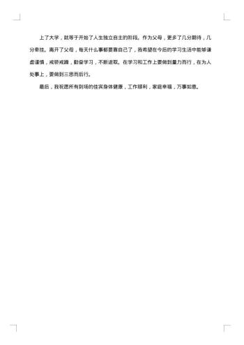 20xx年升学宴致辞400字