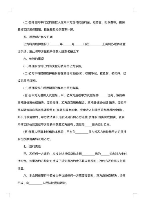 质押反担保合同样本