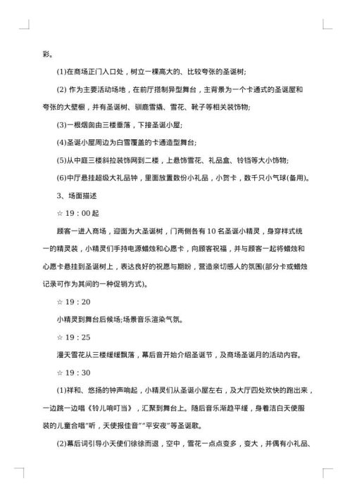 圣诞节活动策划方案2025年