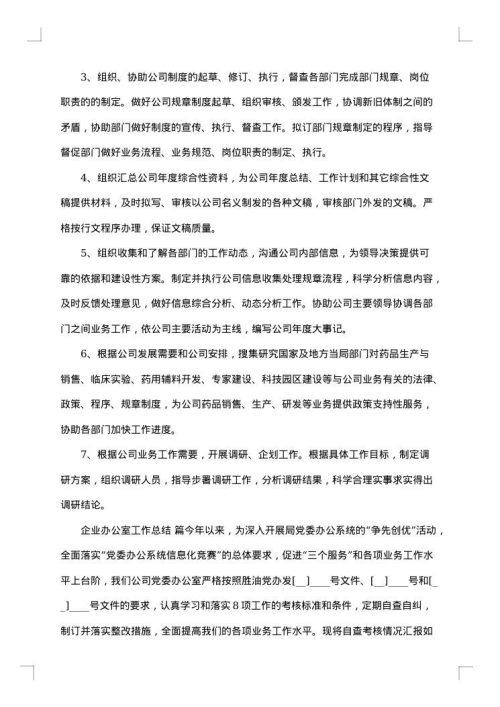 2025年企业办公室工作总结范文