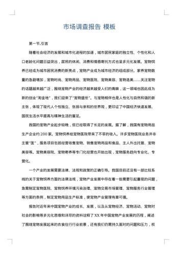 市场调查报告