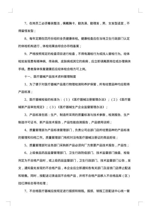 医疗器械公司章程