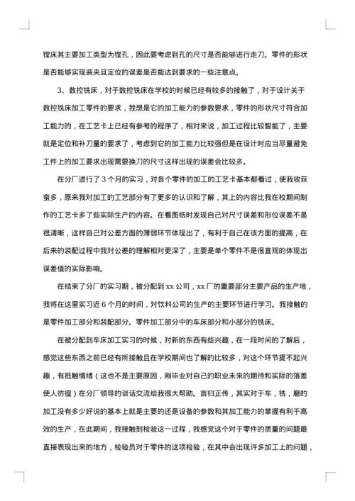 2025年生产实习总结报告