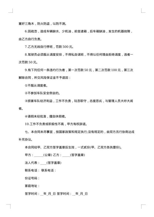 客运驾驶员聘用合同书