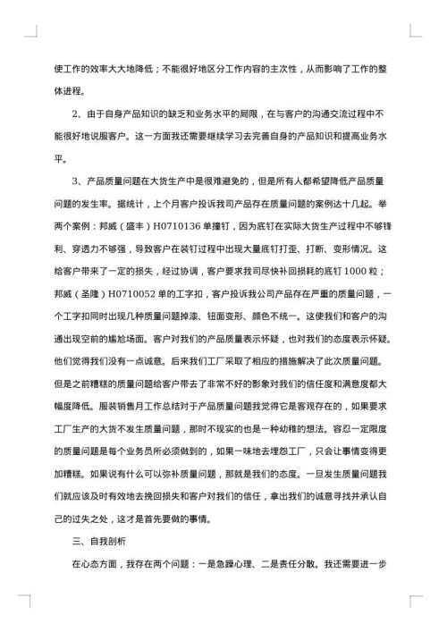 2025年服装销售员工年终工作总结